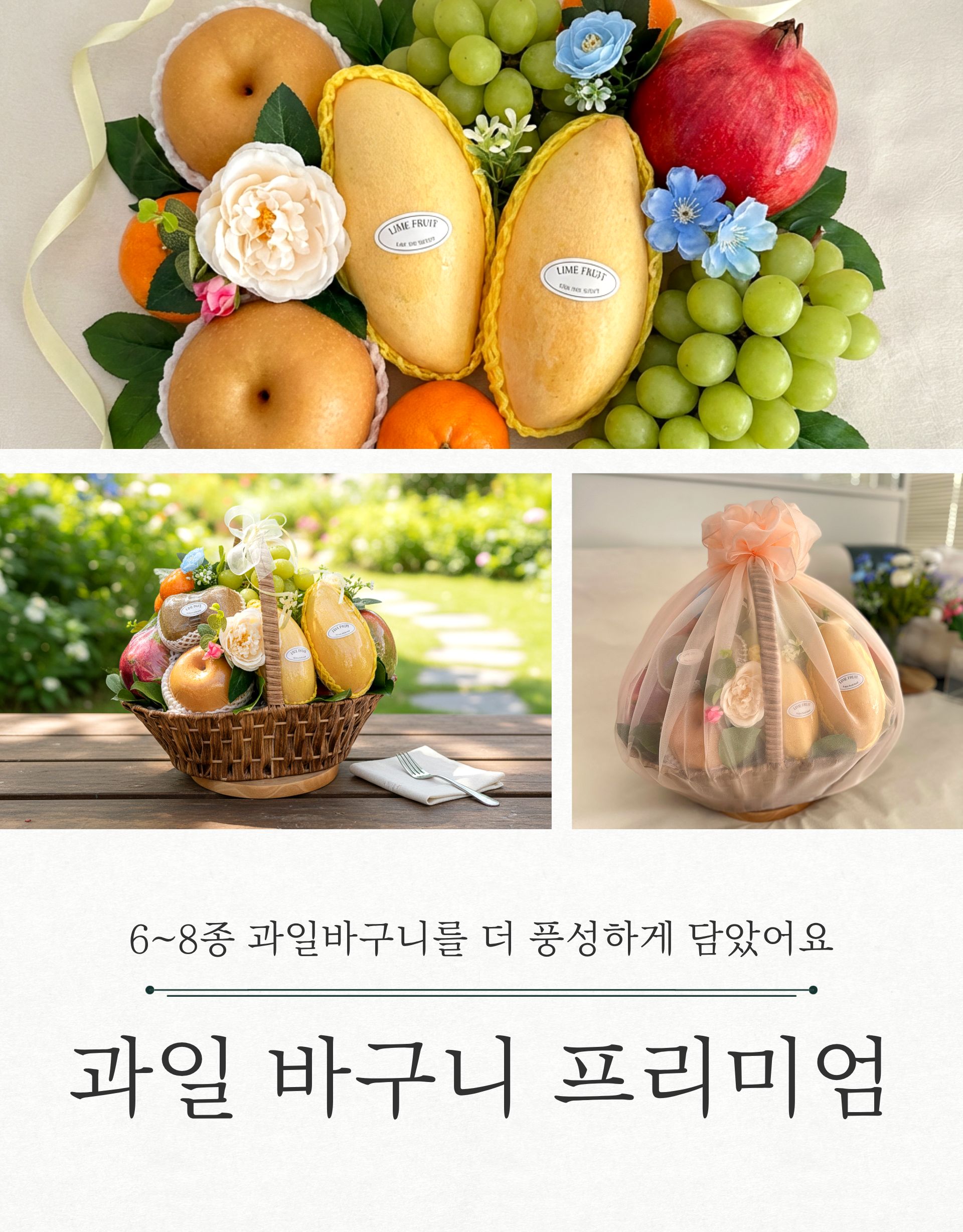 과일바구니 03 프리미엄.jpg