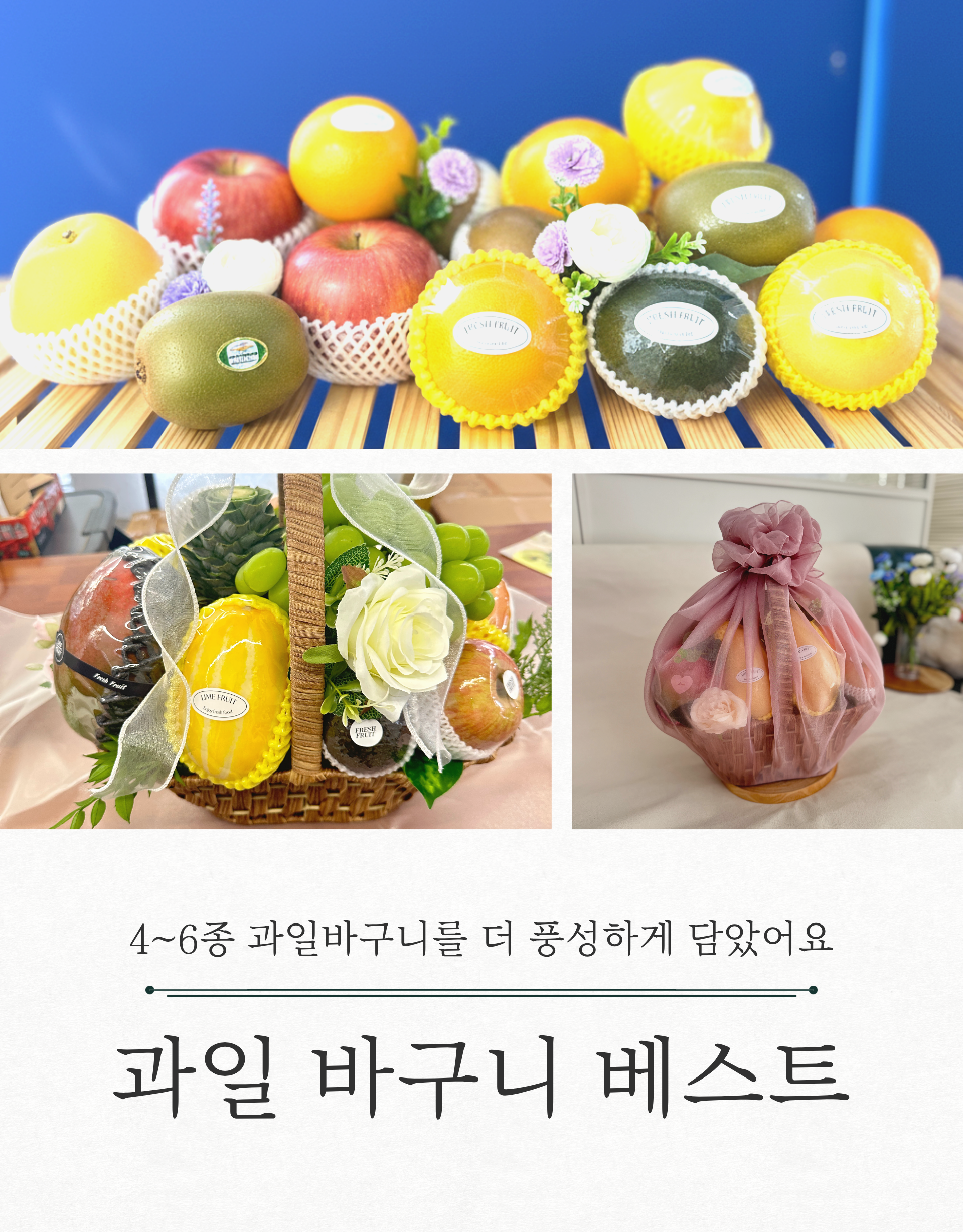 과일바구니 02 베스트.png